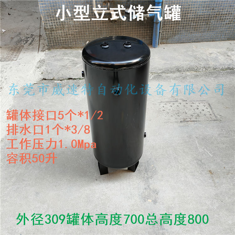 50升立式儲(chǔ)氣罐